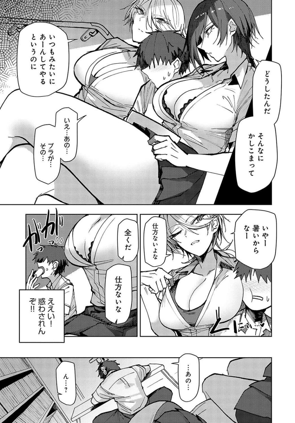 【エロ漫画】幼馴染の中性的巨乳JKとリードされるあま〜いハーレムえっち【[おきょう] 双子幼馴染が来る！！】