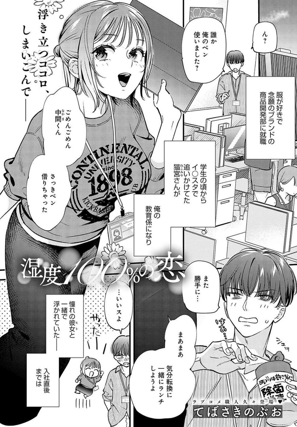 【エロ漫画】ズボラな先輩と蒸し暑い部屋でぐちゃぐちゃの情熱的SEX【[てばさきのぶお] 湿度100％の恋】