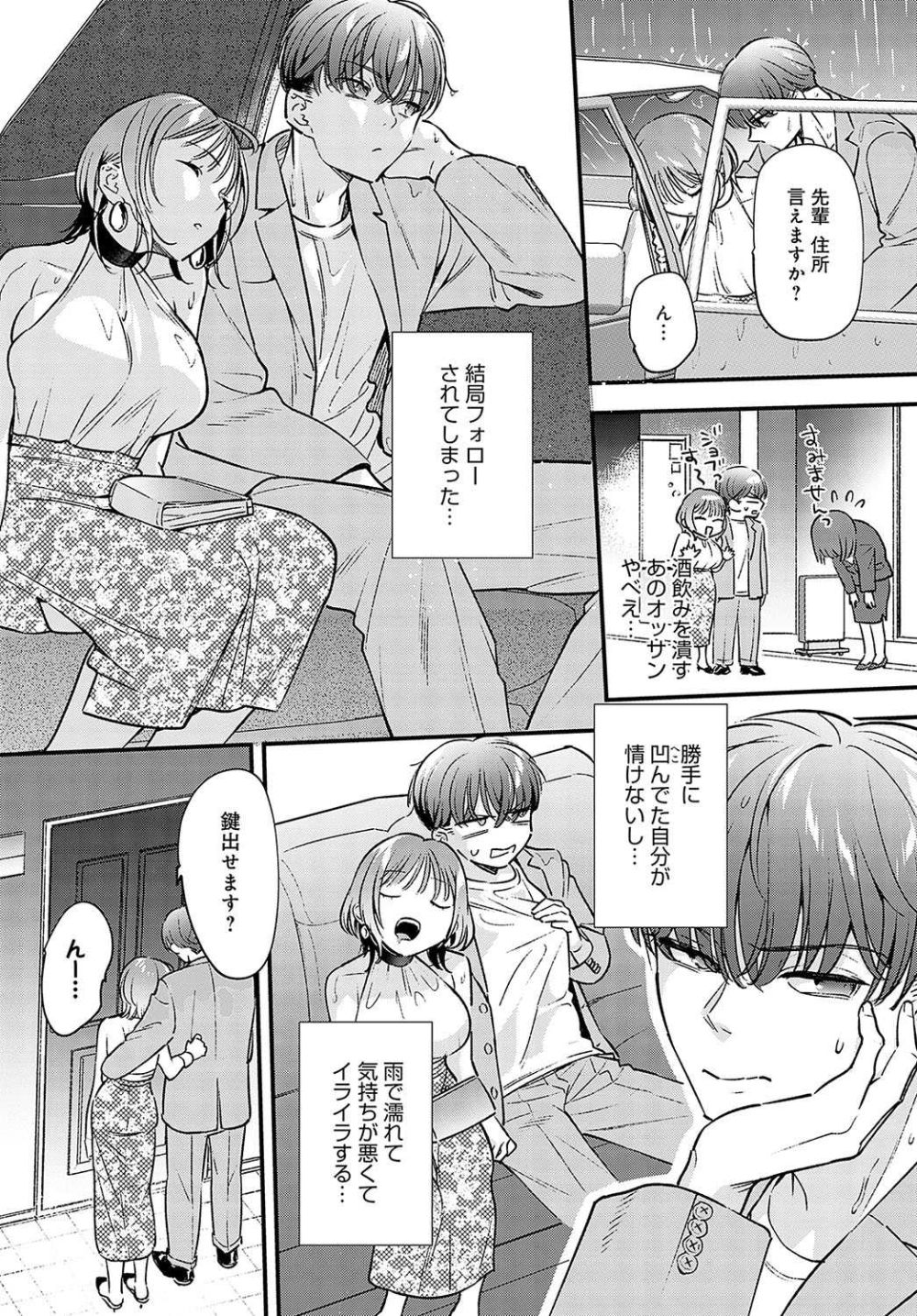 【エロ漫画】ズボラな先輩と蒸し暑い部屋でぐちゃぐちゃの情熱的SEX【[てばさきのぶお] 湿度100％の恋】