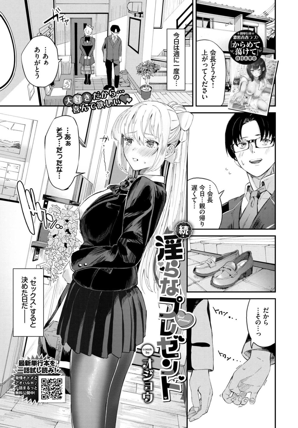 【エロ漫画】真面目系カノジョがどんどん淫らにエッチになっていく【[オジョウ] 続・淫らなプレゼント】