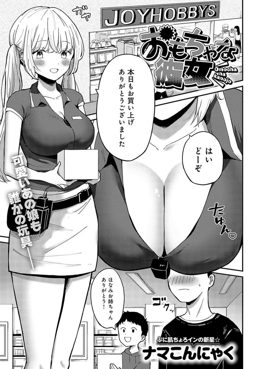 【エロ漫画】ダーリンに犯されてからメロメロな美少女とのペットプレイ【[ナマこんにゃく] おもちゃな彼女】