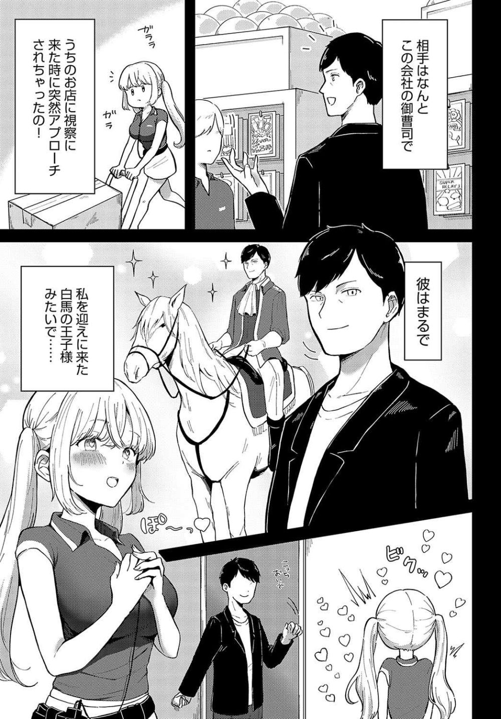 【エロ漫画】ダーリンに犯されてからメロメロな美少女とのペットプレイ【[ナマこんにゃく] おもちゃな彼女】