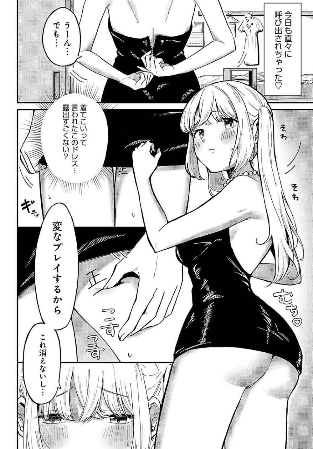 【エロ漫画】ダーリンに犯されてからメロメロな美少女とのペットプレイ【[ナマこんにゃく] おもちゃな彼女】