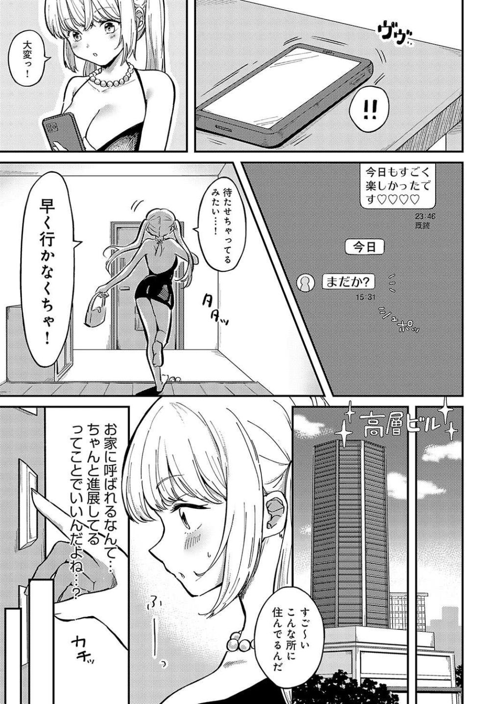 【エロ漫画】ダーリンに犯されてからメロメロな美少女とのペットプレイ【[ナマこんにゃく] おもちゃな彼女】