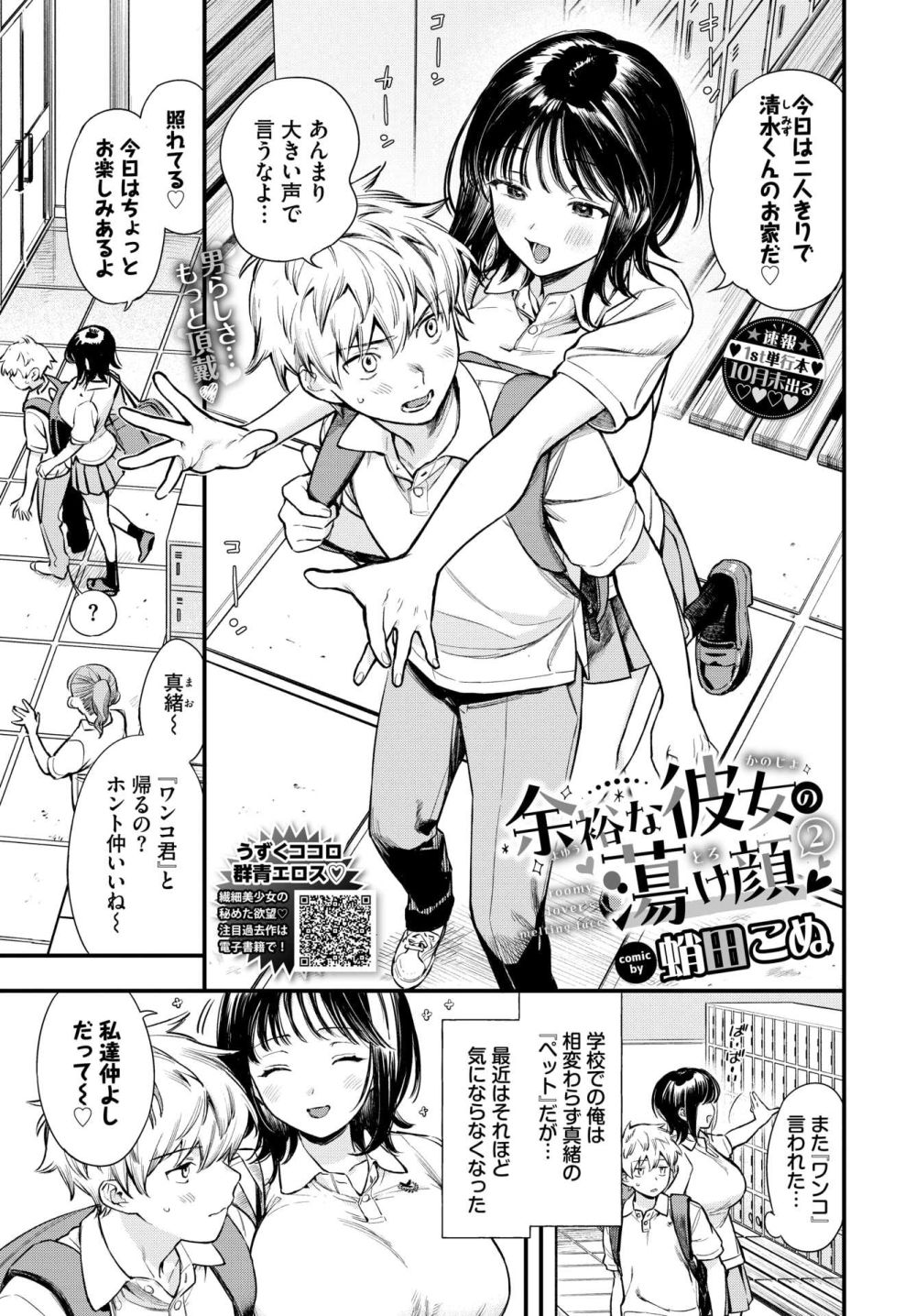 【エロ漫画】巨乳でかわいい彼女がどんどん乱れるイチャラブ中出しえっち【[蛸田こぬ] 余裕な彼女の蕩け顔2】