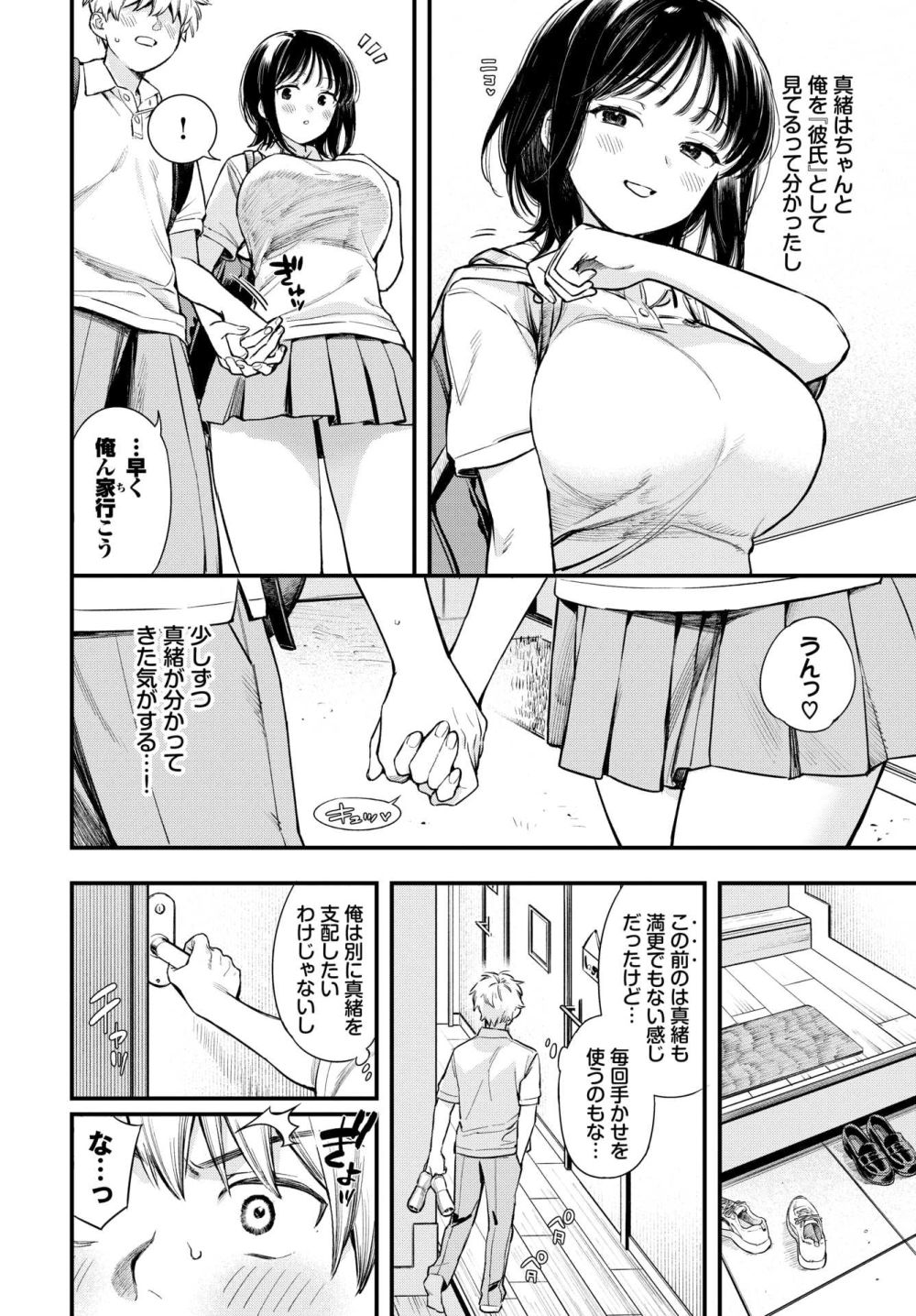 【エロ漫画】巨乳でかわいい彼女がどんどん乱れるイチャラブ中出しえっち【[蛸田こぬ] 余裕な彼女の蕩け顔2】