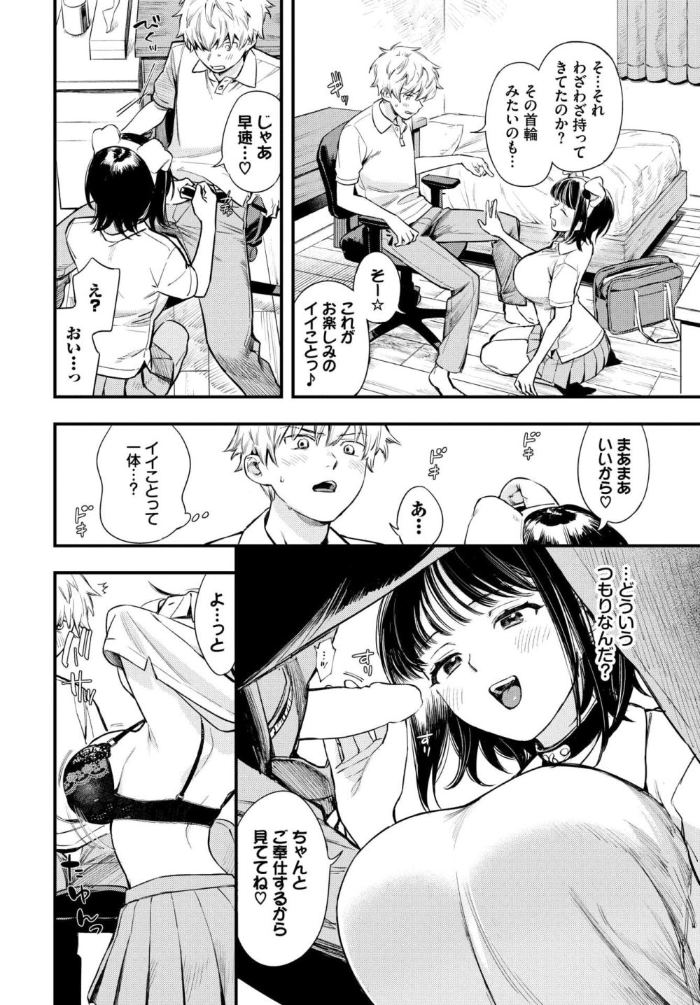 【エロ漫画】巨乳でかわいい彼女がどんどん乱れるイチャラブ中出しえっち【[蛸田こぬ] 余裕な彼女の蕩け顔2】