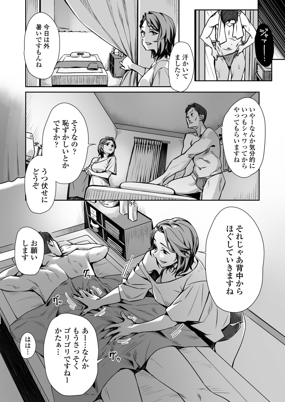 【エロ同人】昼下がりのメンエスで、オキニ以外の子に担当してもらったら…【[三崎] 白昼のユメ～真っ昼間のメンエスで味わったまさかの神サービス～】