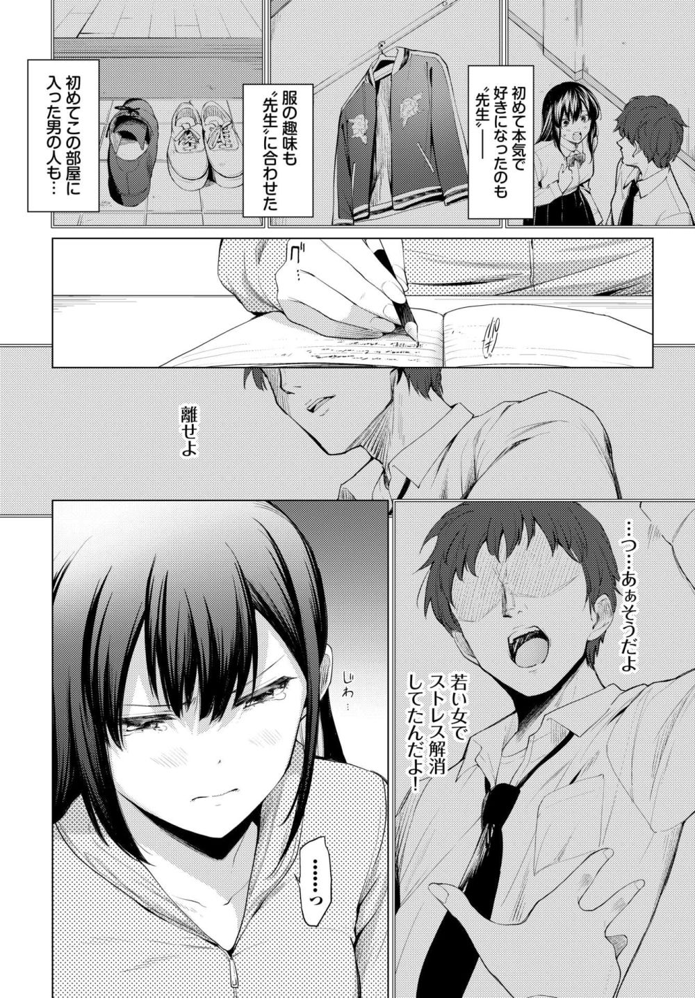 【エロ漫画】勉強配信者なわけありお姉さんと苦くも甘い純愛セックス【あおやまきいろ。] You Teach Me】