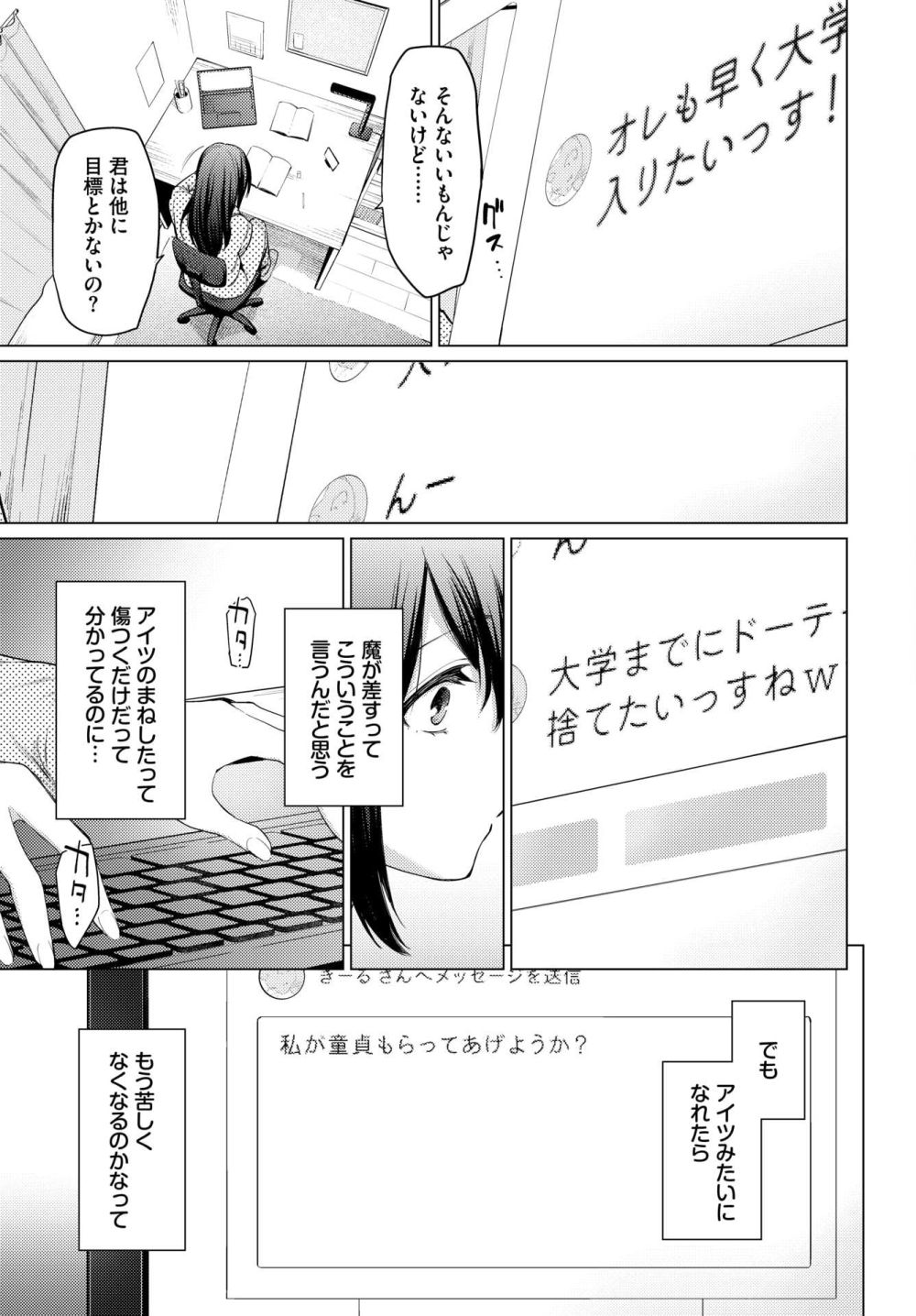 【エロ漫画】勉強配信者なわけありお姉さんと苦くも甘い純愛セックス【あおやまきいろ。] You Teach Me】