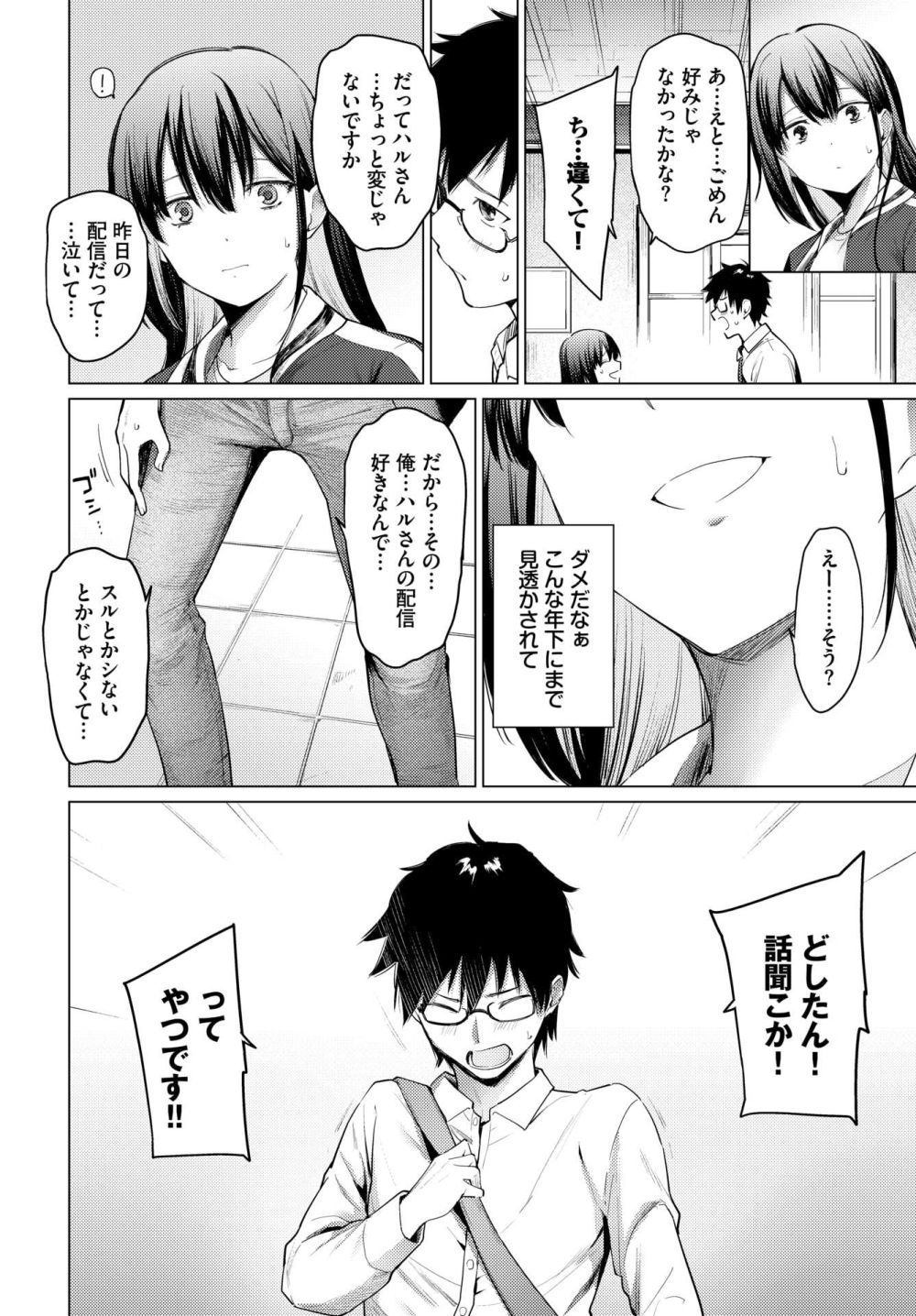 【エロ漫画】勉強配信者なわけありお姉さんと苦くも甘い純愛セックス【あおやまきいろ。] You Teach Me】