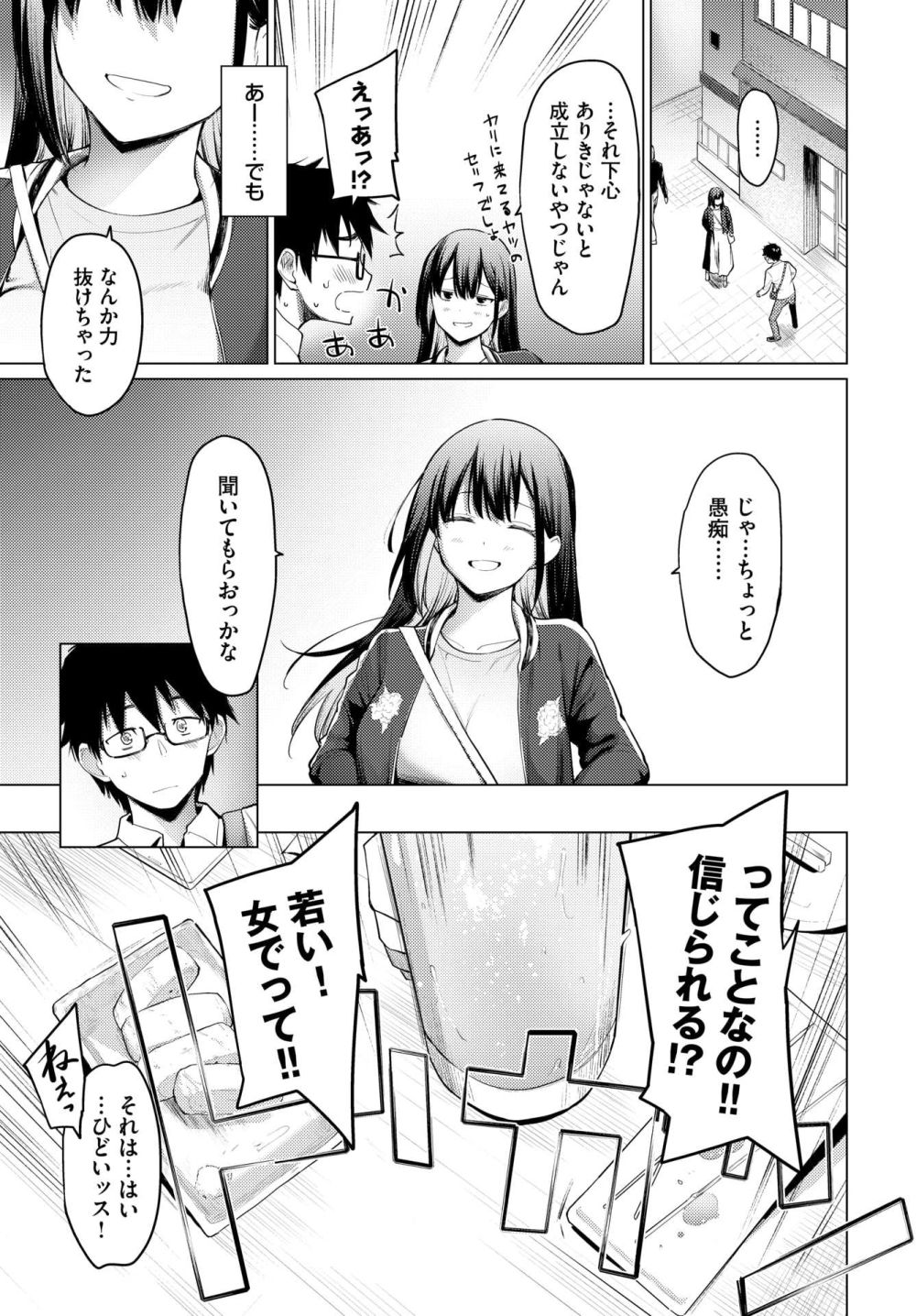 【エロ漫画】勉強配信者なわけありお姉さんと苦くも甘い純愛セックス【あおやまきいろ。] You Teach Me】