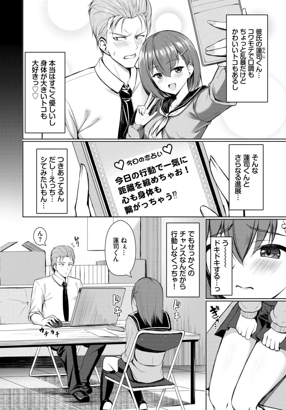 【エロ漫画】恋占いで心も身体もつながるウブな二人の胸キュンSEX【[シもん] ドキドキ恋占い】