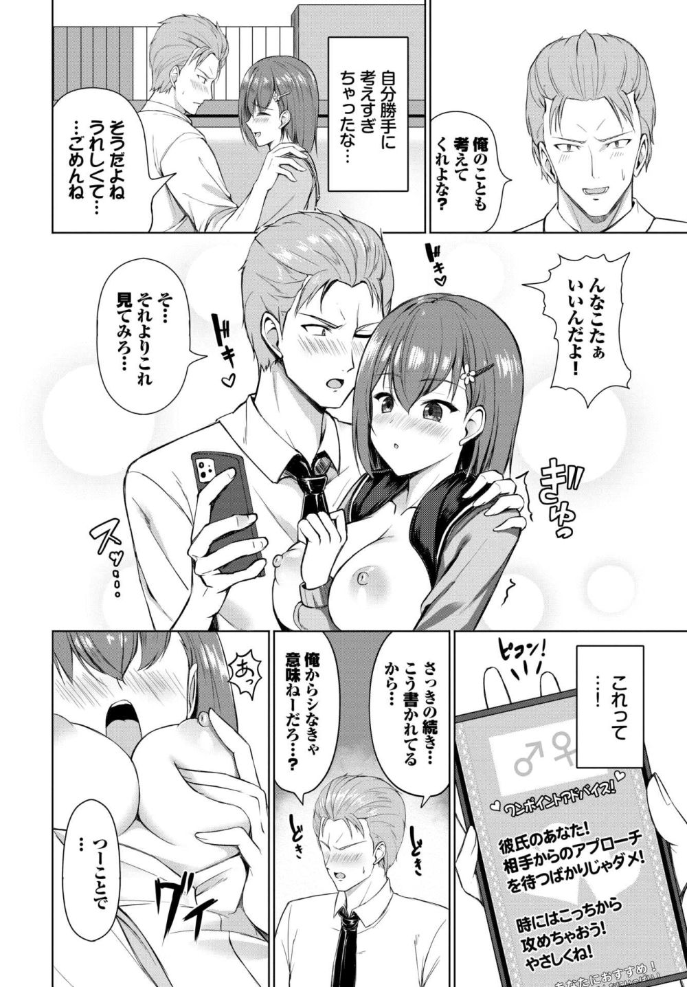 【エロ漫画】恋占いで心も身体もつながるウブな二人の胸キュンSEX【[シもん] ドキドキ恋占い】