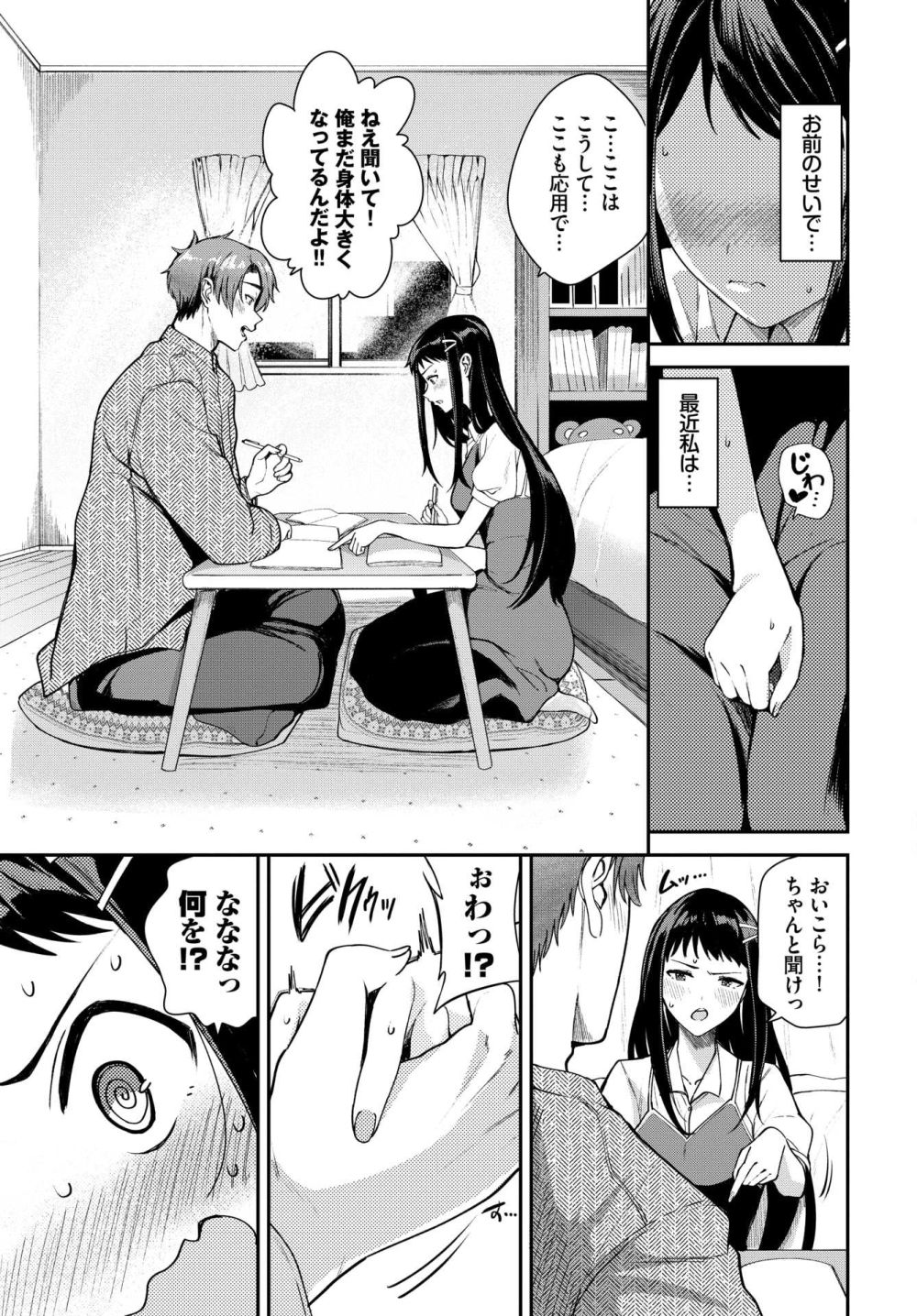 【エロ漫画】小さい幼馴染が可愛いまんま大人になって、めっちゃムラムラする【[東條土筆] 大人になった可愛いアイツ】