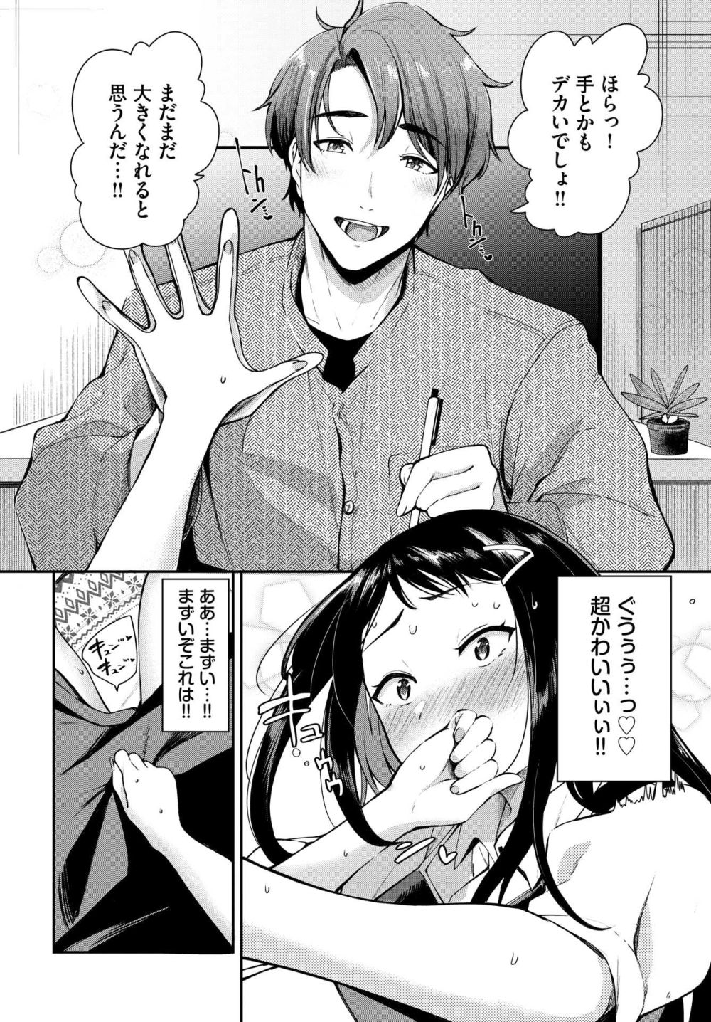 【エロ漫画】小さい幼馴染が可愛いまんま大人になって、めっちゃムラムラする【[東條土筆] 大人になった可愛いアイツ】