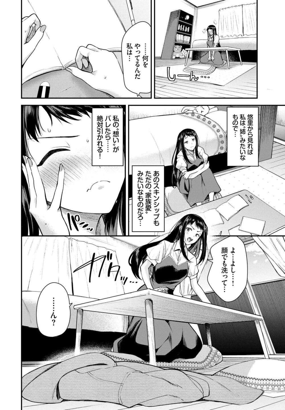 【エロ漫画】小さい幼馴染が可愛いまんま大人になって、めっちゃムラムラする【[東條土筆] 大人になった可愛いアイツ】