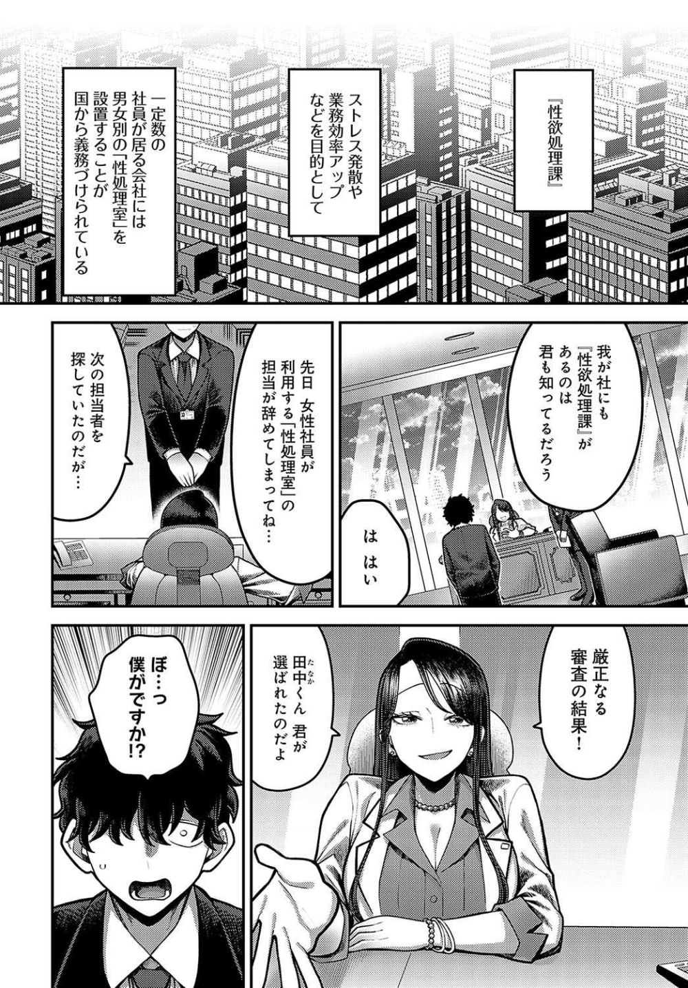 【エロ漫画】クールな同僚に教えられつつ社内でドキドキの脱童貞【[エビフライ定食] 性欲処理課に配属されてしまった！ 第1話】