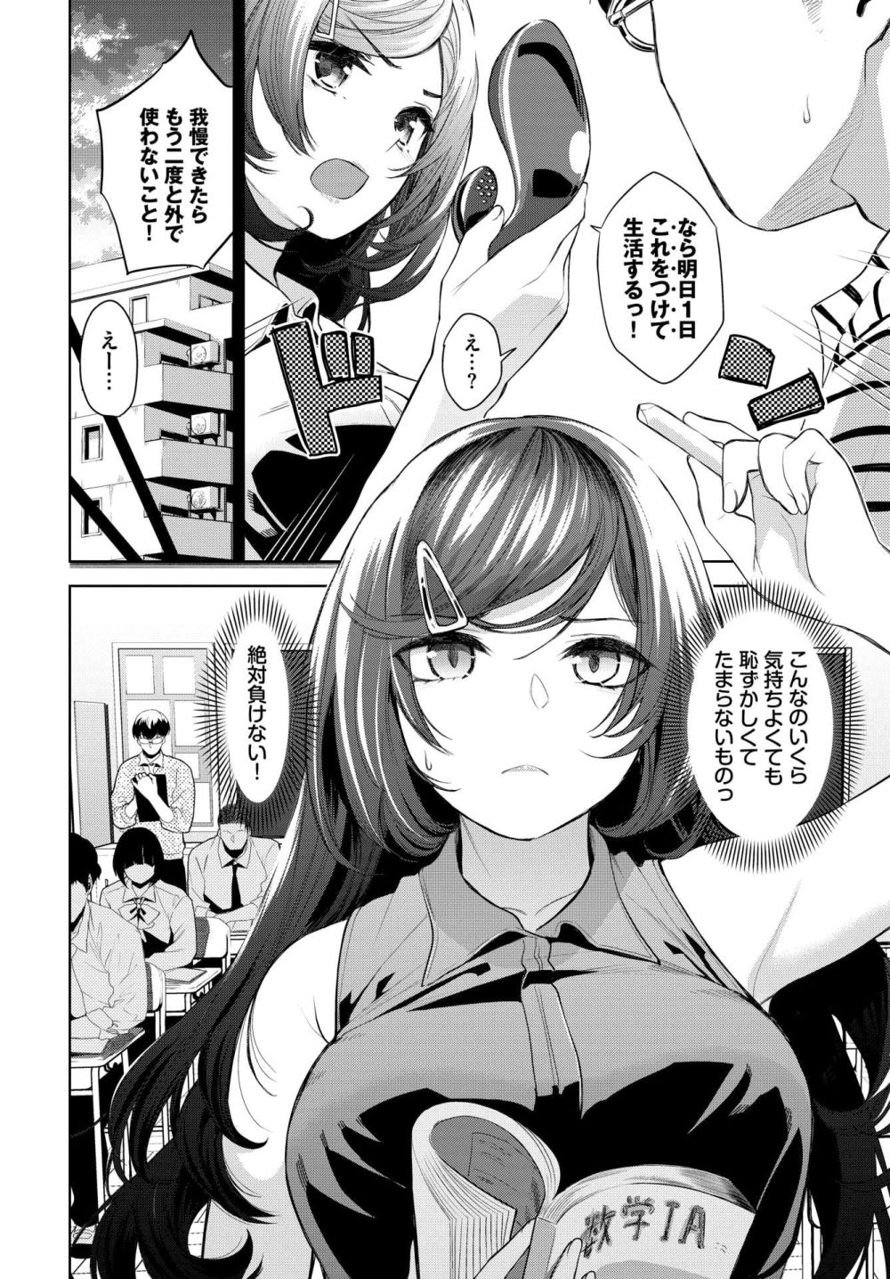 【エロ漫画】感度ビンビン女教師が学校で淫らになるインモラルFUCK【[魚山ケイジ] 焦らされHoney】