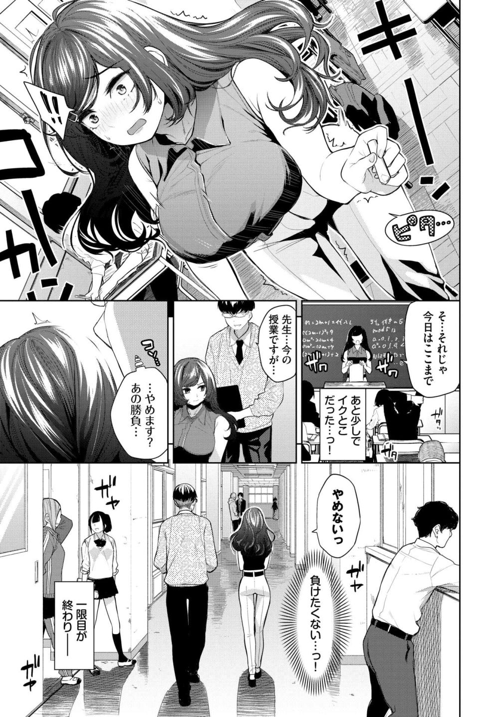 【エロ漫画】感度ビンビン女教師が学校で淫らになるインモラルFUCK【[魚山ケイジ] 焦らされHoney】