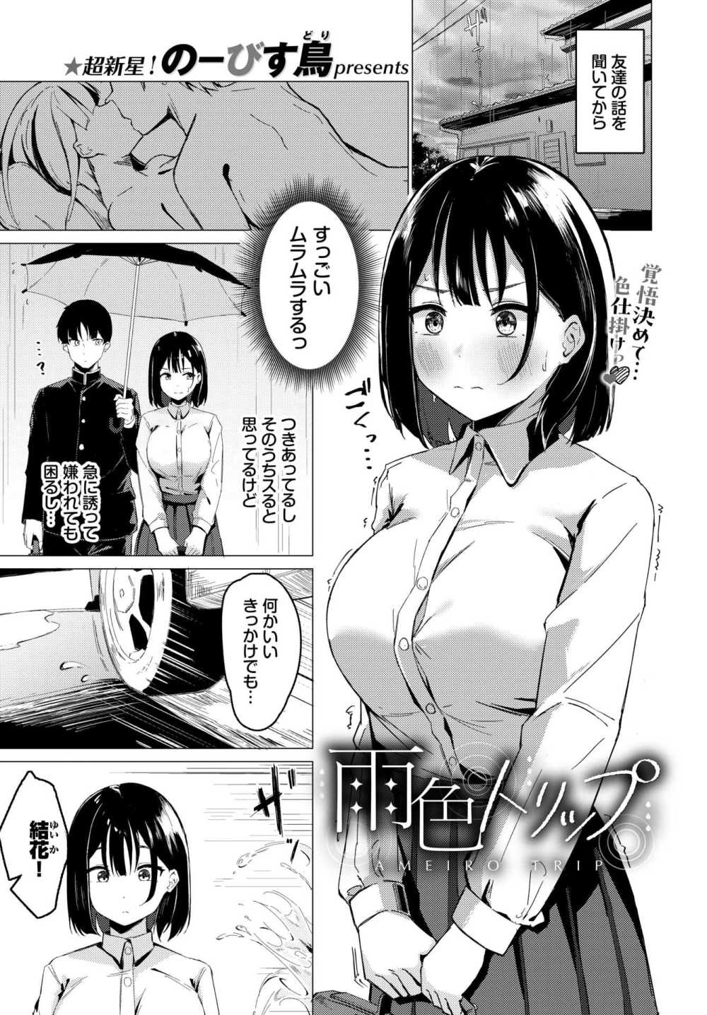 【エロ漫画】ムラムラが止まらないびちょ濡れJKとのピュアな初体験【[のーびす鳥] 雨色トリップ】