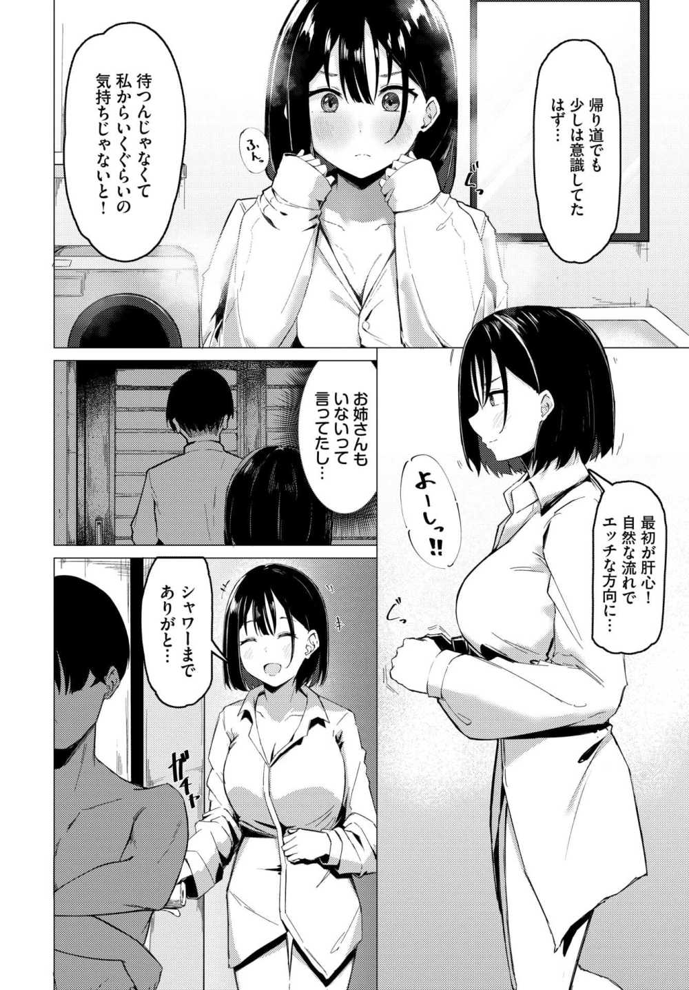 【エロ漫画】ムラムラが止まらないびちょ濡れJKとのピュアな初体験【[のーびす鳥] 雨色トリップ】