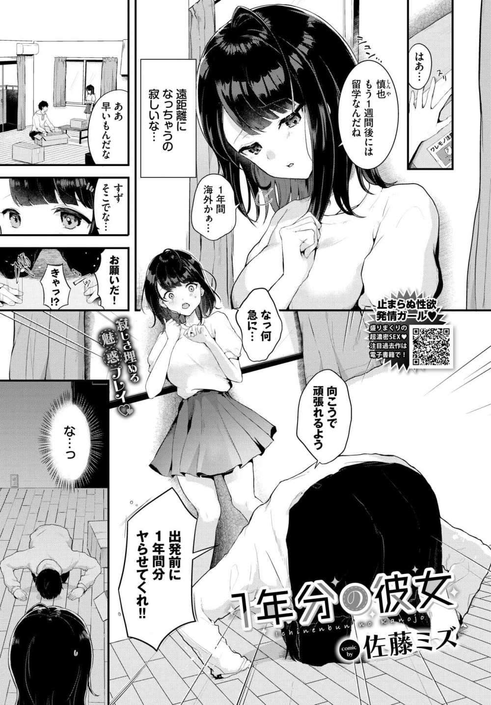 【エロ漫画】遠距離前のツンツン彼女のトロ顔引き出すイチャラブSEX【[佐藤ミズ] 1年分の彼女】