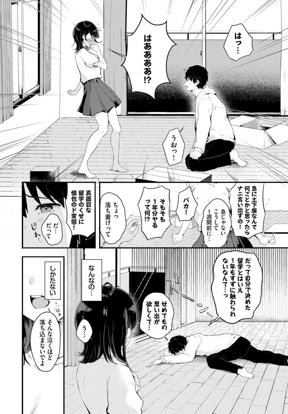 【エロ漫画】遠距離前のツンツン彼女のトロ顔引き出すイチャラブSEX【[佐藤ミズ] 1年分の彼女】