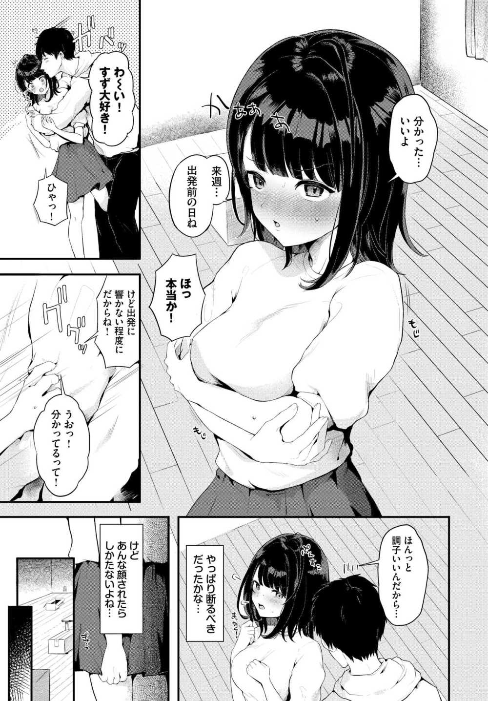 【エロ漫画】遠距離前のツンツン彼女のトロ顔引き出すイチャラブSEX【[佐藤ミズ] 1年分の彼女】