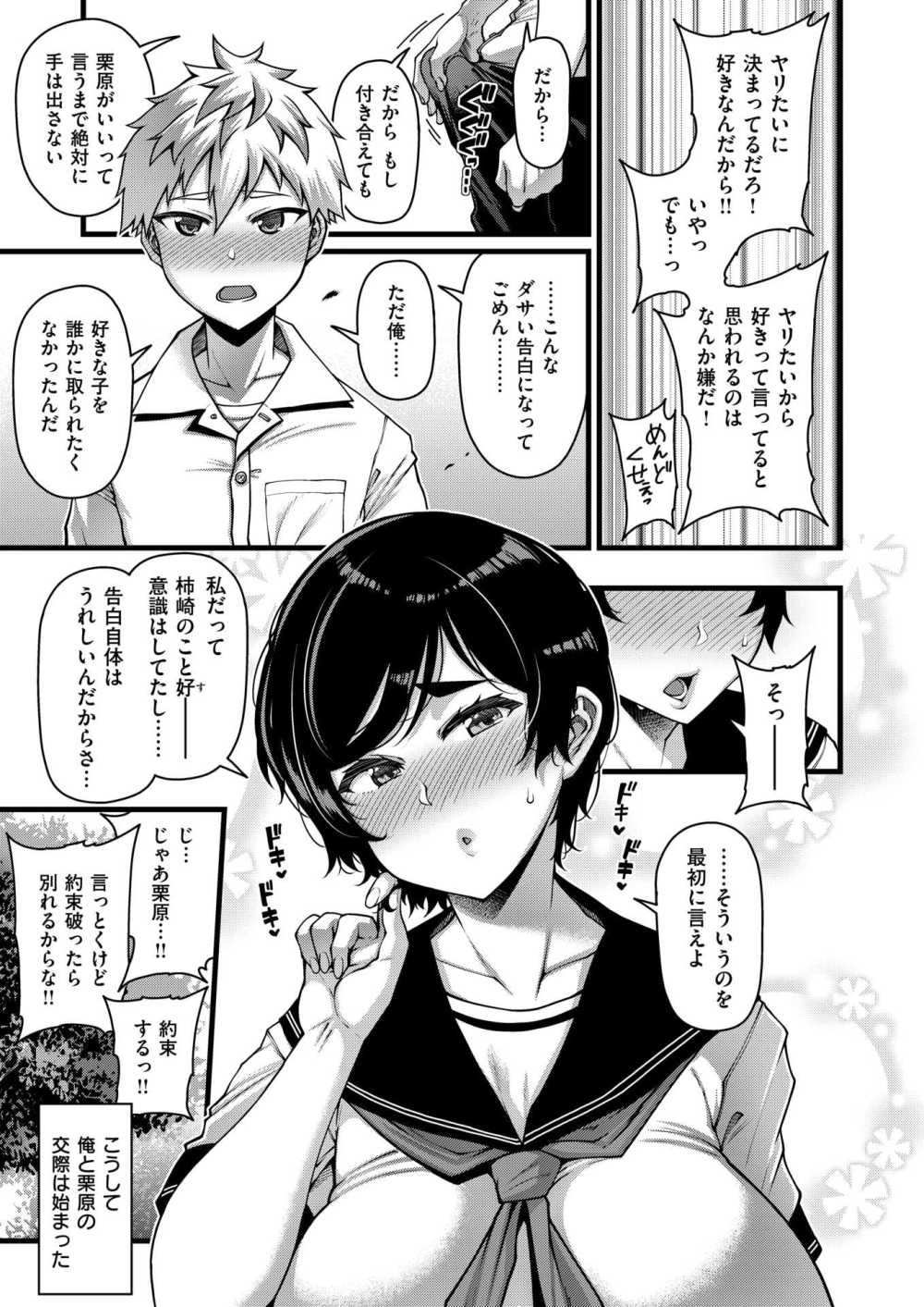 【エロ漫画】セックスを前提に付き合い始めたカップルが濃厚初セックスする【[皐月芋網] Horny Love】