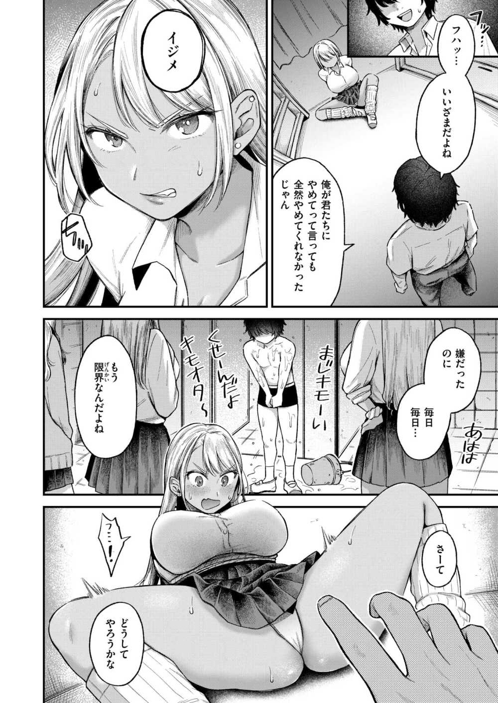 【エロ漫画】乳首に薬を塗られ、いじめてたクラスメイトに屈服おねだり【[を図さとる] BAD GIRL】