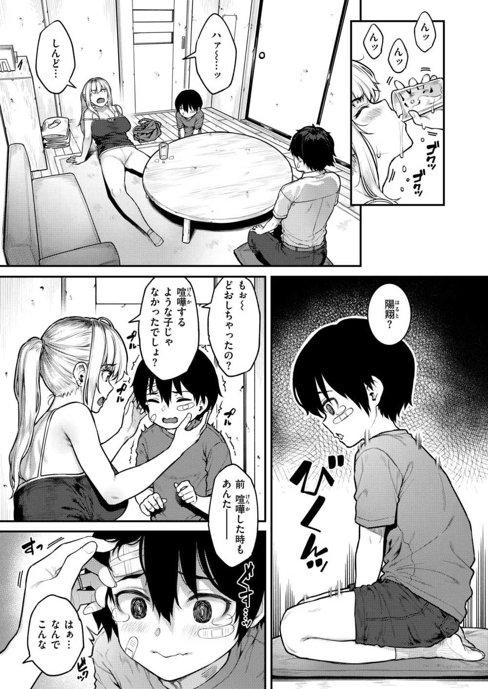 【エロ漫画】息子の先生と一線を越えてからHを思い出してはムラムラが止まらない【[さじぺん] シングルマザーだって甘えたい】