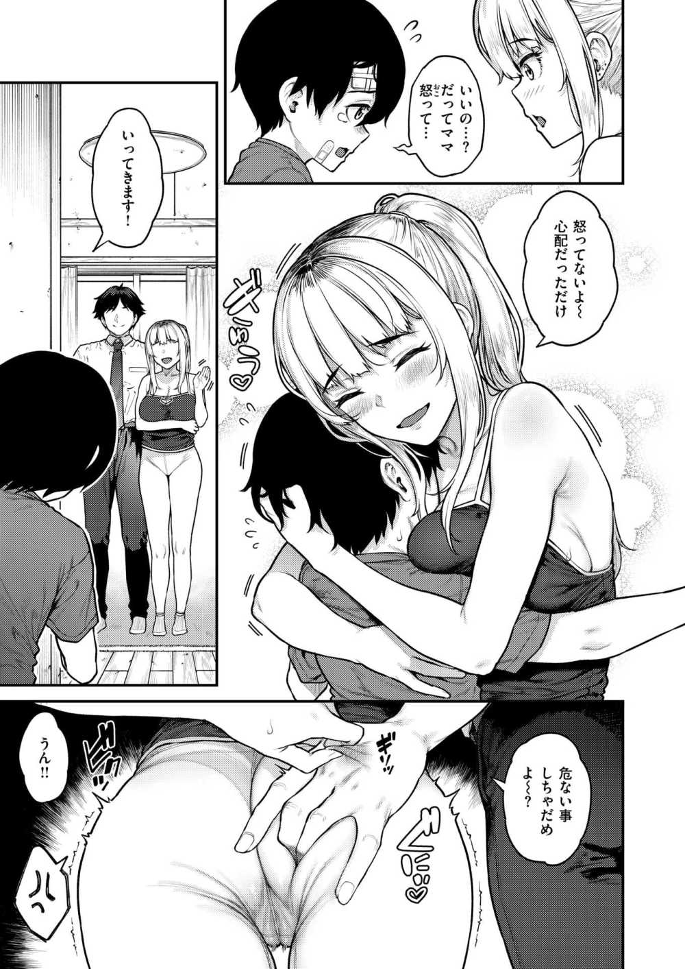 【エロ漫画】息子の先生と一線を越えてからHを思い出してはムラムラが止まらない【[さじぺん] シングルマザーだって甘えたい】