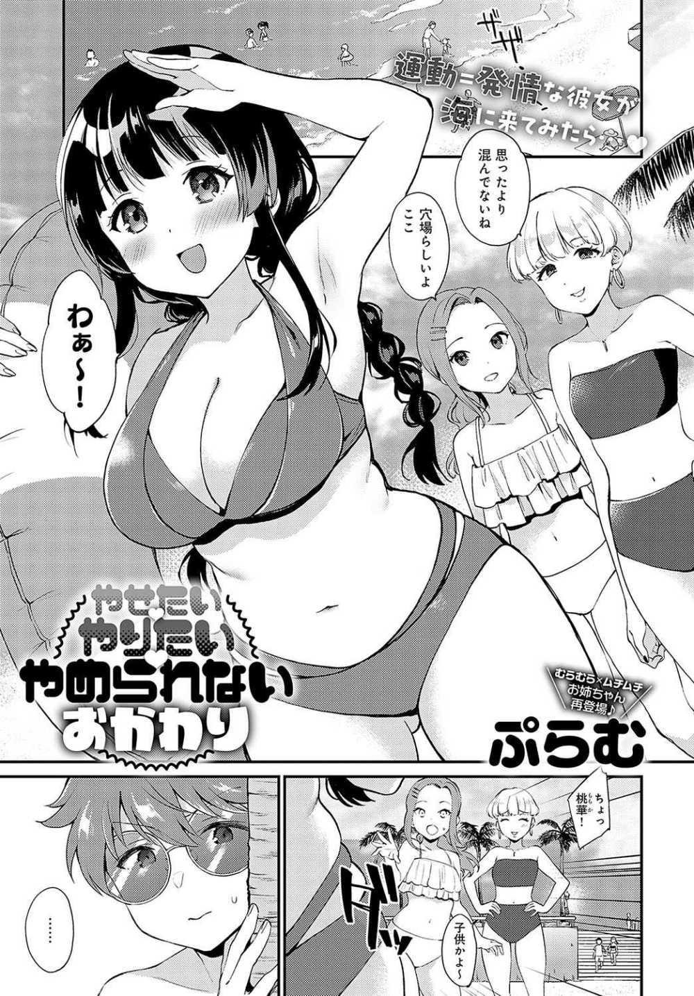 【エロ漫画】幼馴染かつ恋人の色白巨乳な柔肌彼女と海でこっそりラブラブエッチ【[ぷらむ] やせたい・やりたい・やめられない おかわり】