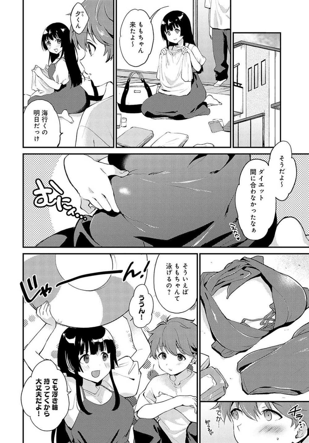 【エロ漫画】幼馴染かつ恋人の色白巨乳な柔肌彼女と海でこっそりラブラブエッチ【[ぷらむ] やせたい・やりたい・やめられない おかわり】