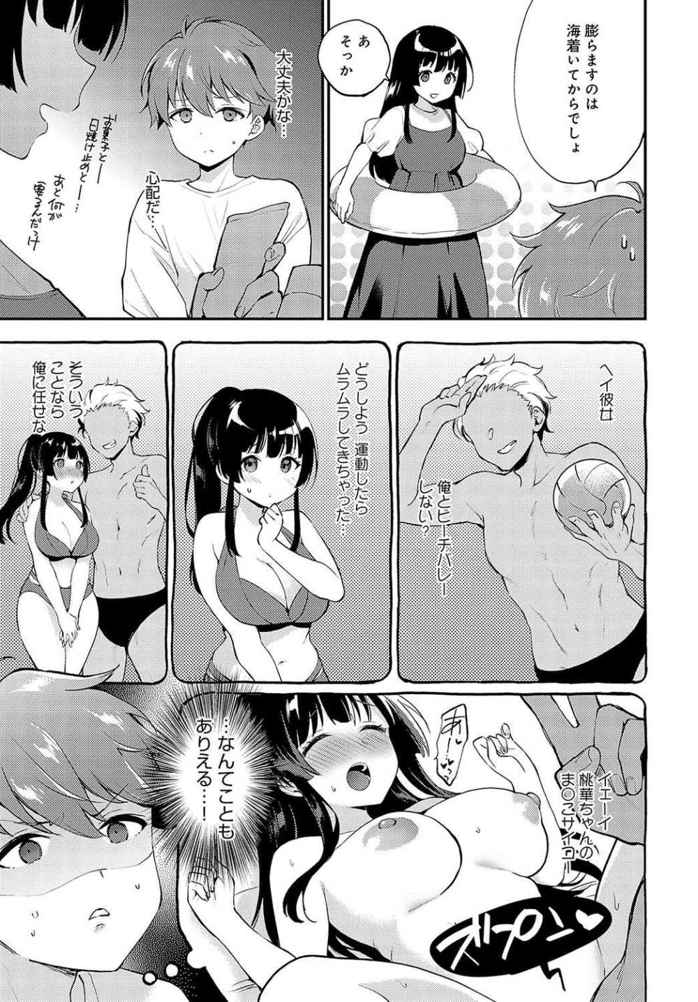 【エロ漫画】幼馴染かつ恋人の色白巨乳な柔肌彼女と海でこっそりラブラブエッチ【[ぷらむ] やせたい・やりたい・やめられない おかわり】