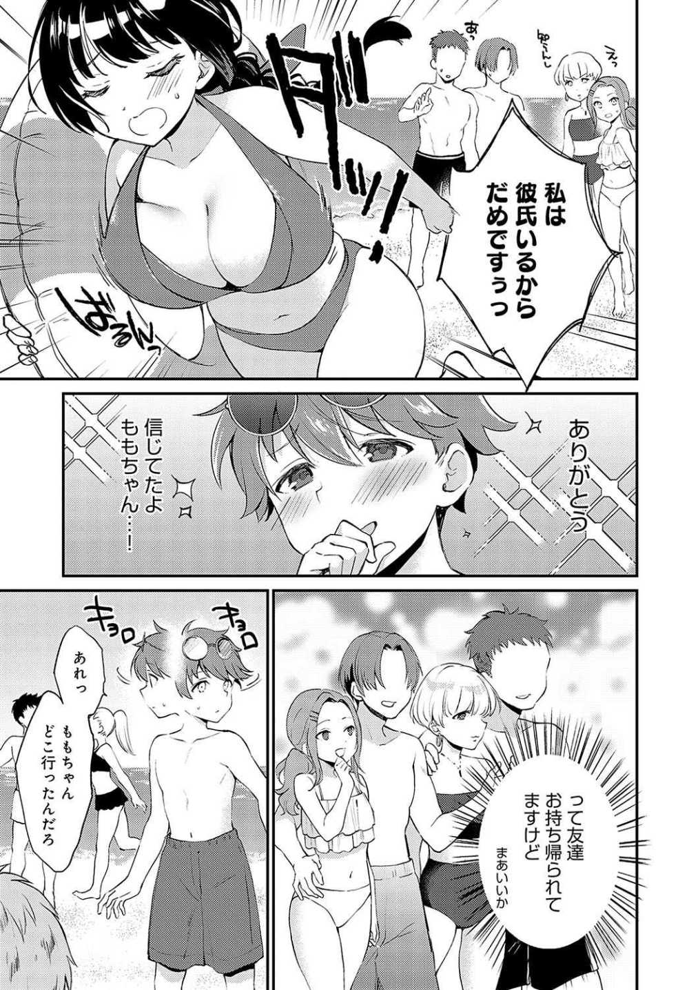 【エロ漫画】幼馴染かつ恋人の色白巨乳な柔肌彼女と海でこっそりラブラブエッチ【[ぷらむ] やせたい・やりたい・やめられない おかわり】