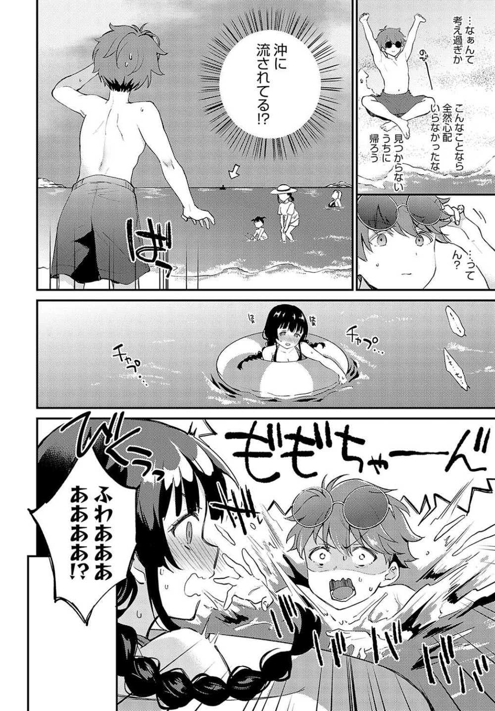 【エロ漫画】幼馴染かつ恋人の色白巨乳な柔肌彼女と海でこっそりラブラブエッチ【[ぷらむ] やせたい・やりたい・やめられない おかわり】