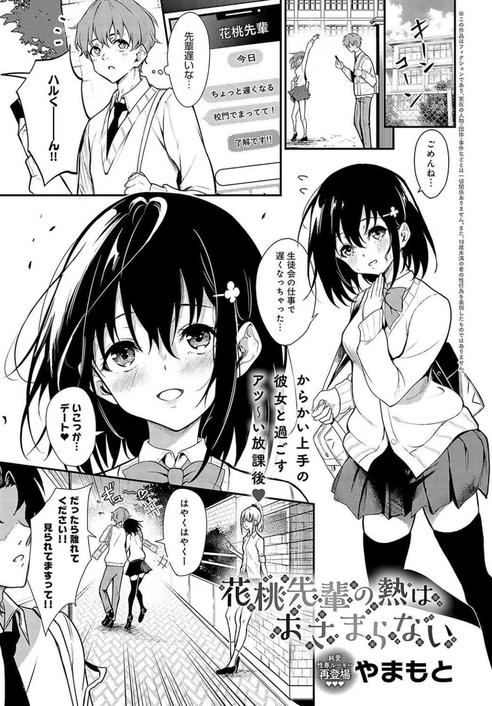 【エロ漫画】生徒会長で高嶺の花である完璧美少女な先輩と熱を移し合う初えっち♪【[やまもと] 花桃先輩の熱はおさまらない】