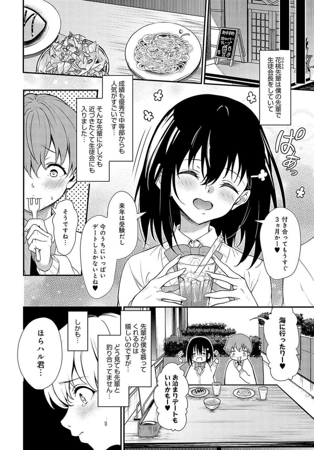 【エロ漫画】生徒会長で高嶺の花である完璧美少女な先輩と熱を移し合う初えっち♪【[やまもと] 花桃先輩の熱はおさまらない】