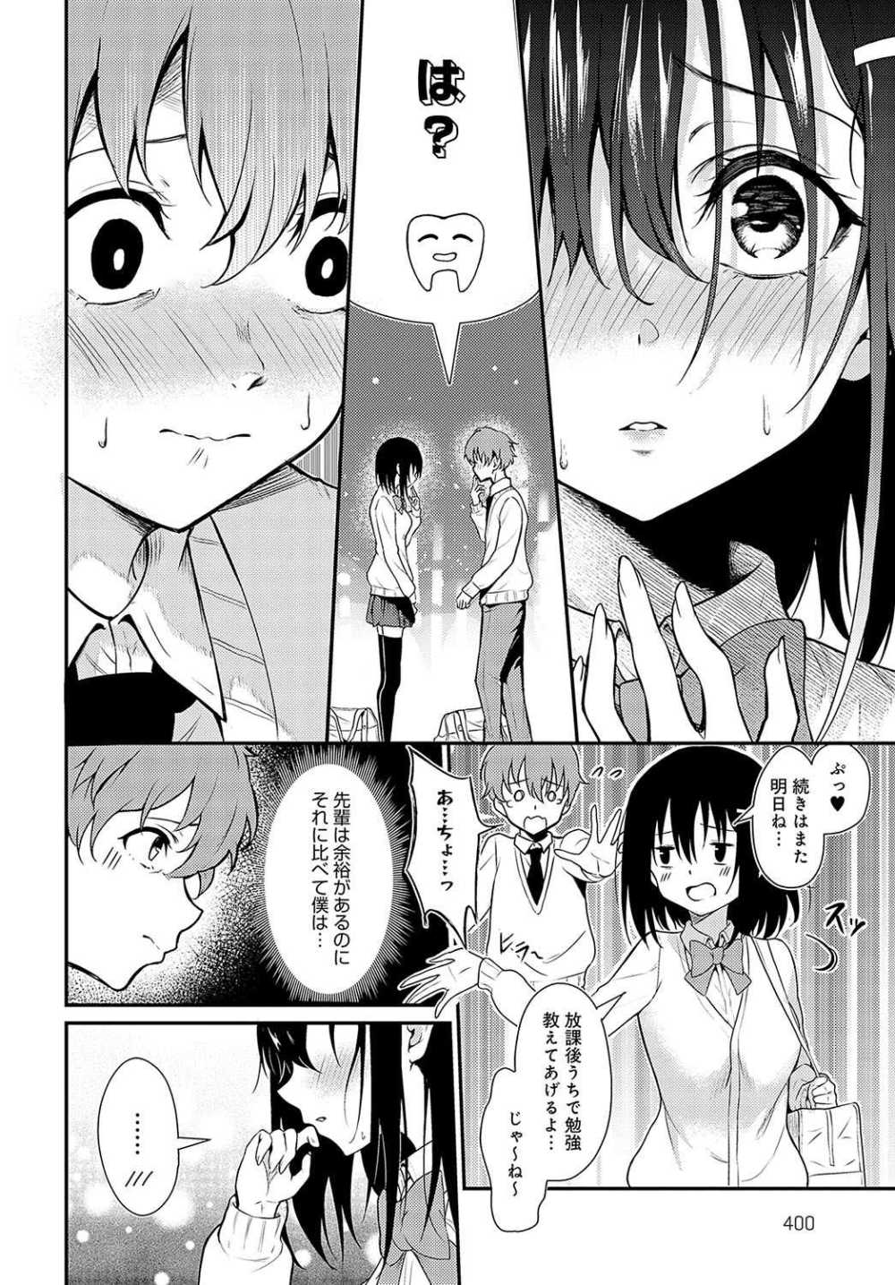 【エロ漫画】生徒会長で高嶺の花である完璧美少女な先輩と熱を移し合う初えっち♪【[やまもと] 花桃先輩の熱はおさまらない】