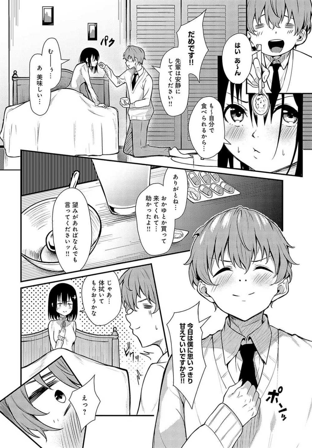 【エロ漫画】生徒会長で高嶺の花である完璧美少女な先輩と熱を移し合う初えっち♪【[やまもと] 花桃先輩の熱はおさまらない】