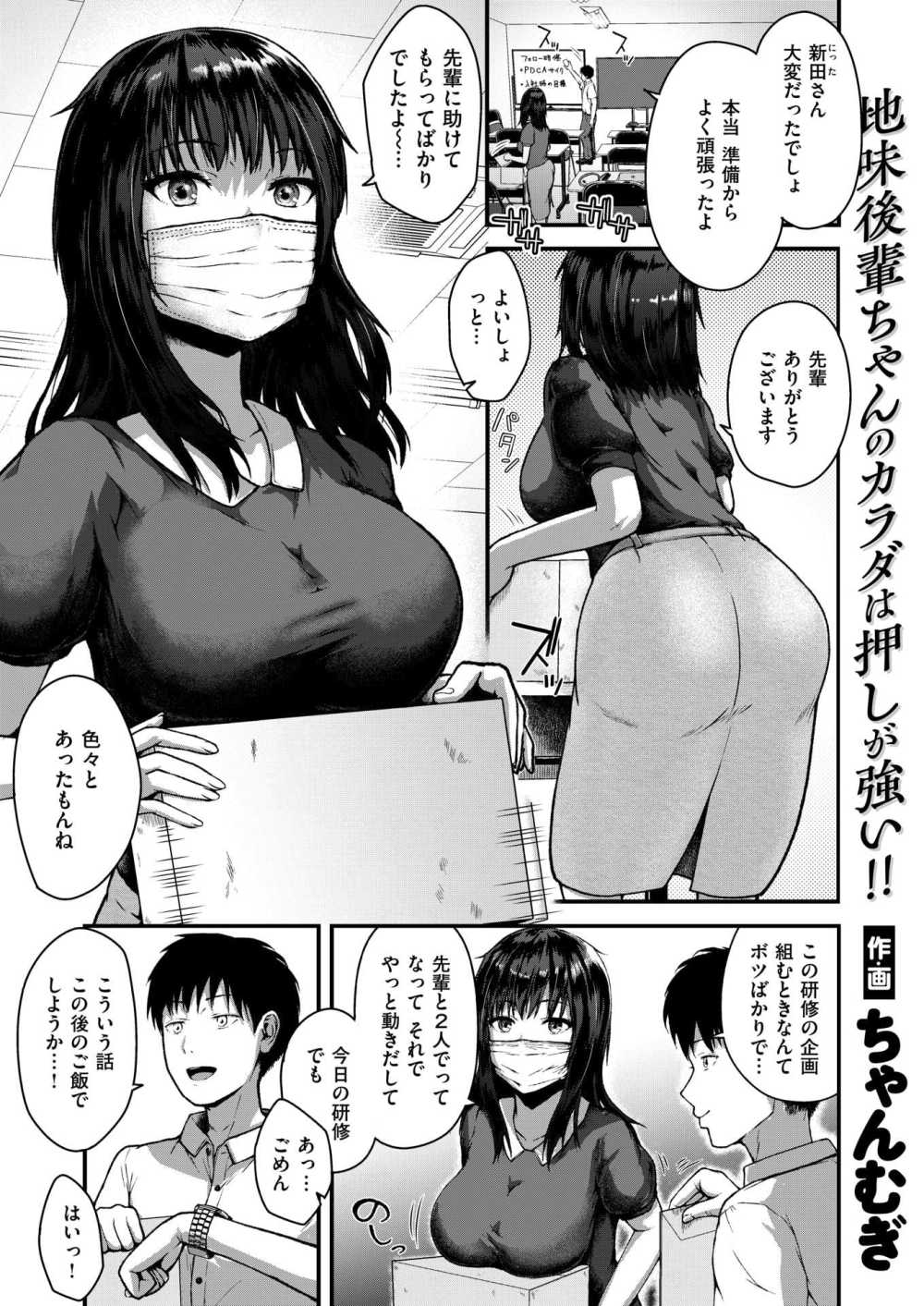 【エロ漫画】仕事の打ち上げで後輩の地味女子で酔って激しいSEXが始まる【[ちゃんむぎ] face to face】