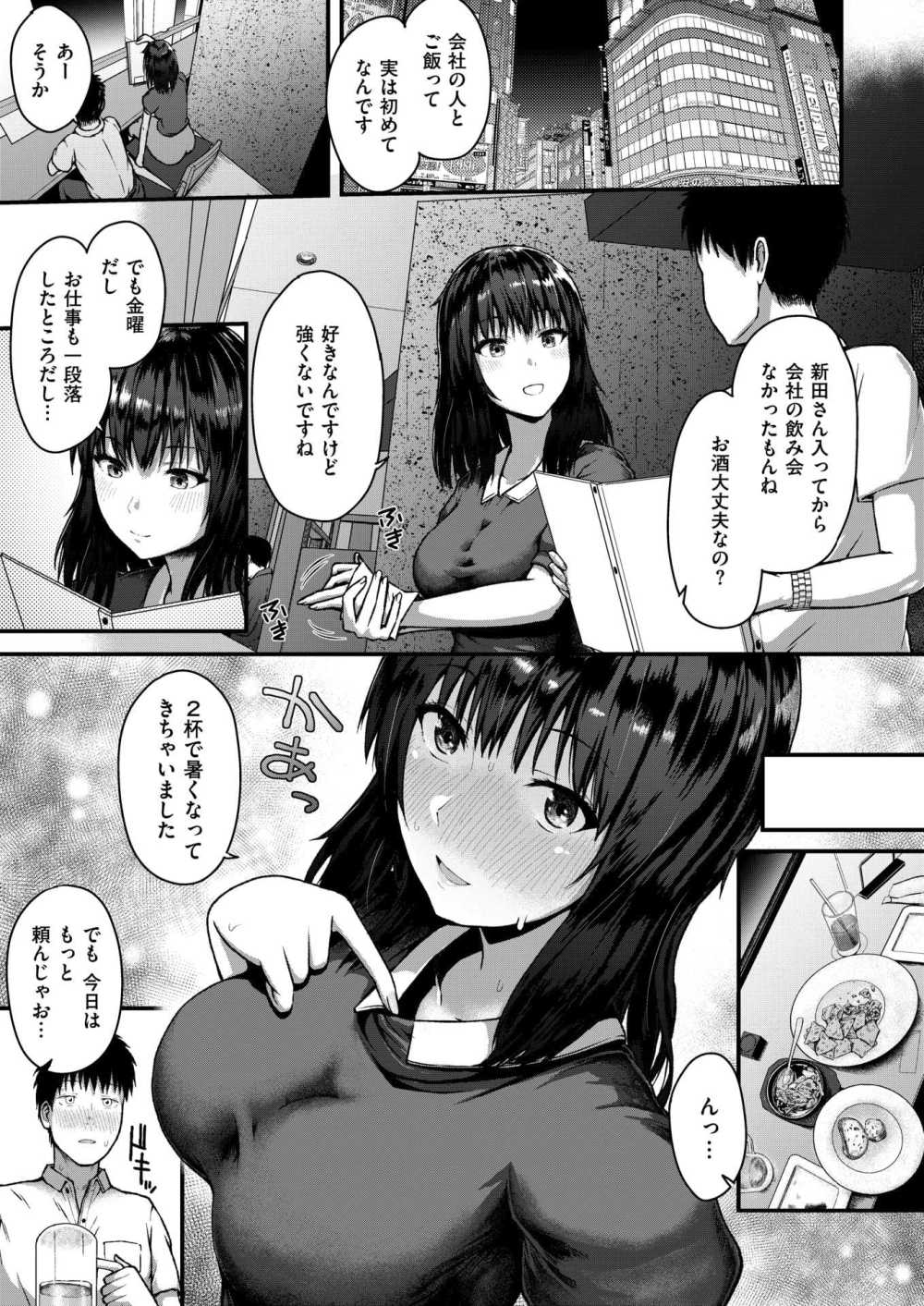 【エロ漫画】仕事の打ち上げで後輩の地味女子で酔って激しいSEXが始まる【[ちゃんむぎ] face to face】