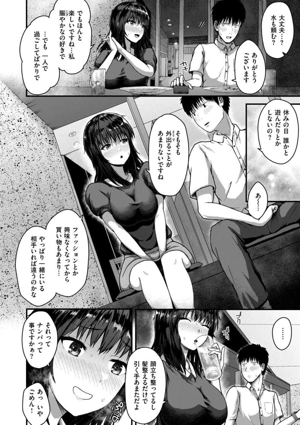 【エロ漫画】仕事の打ち上げで後輩の地味女子で酔って激しいSEXが始まる【[ちゃんむぎ] face to face】