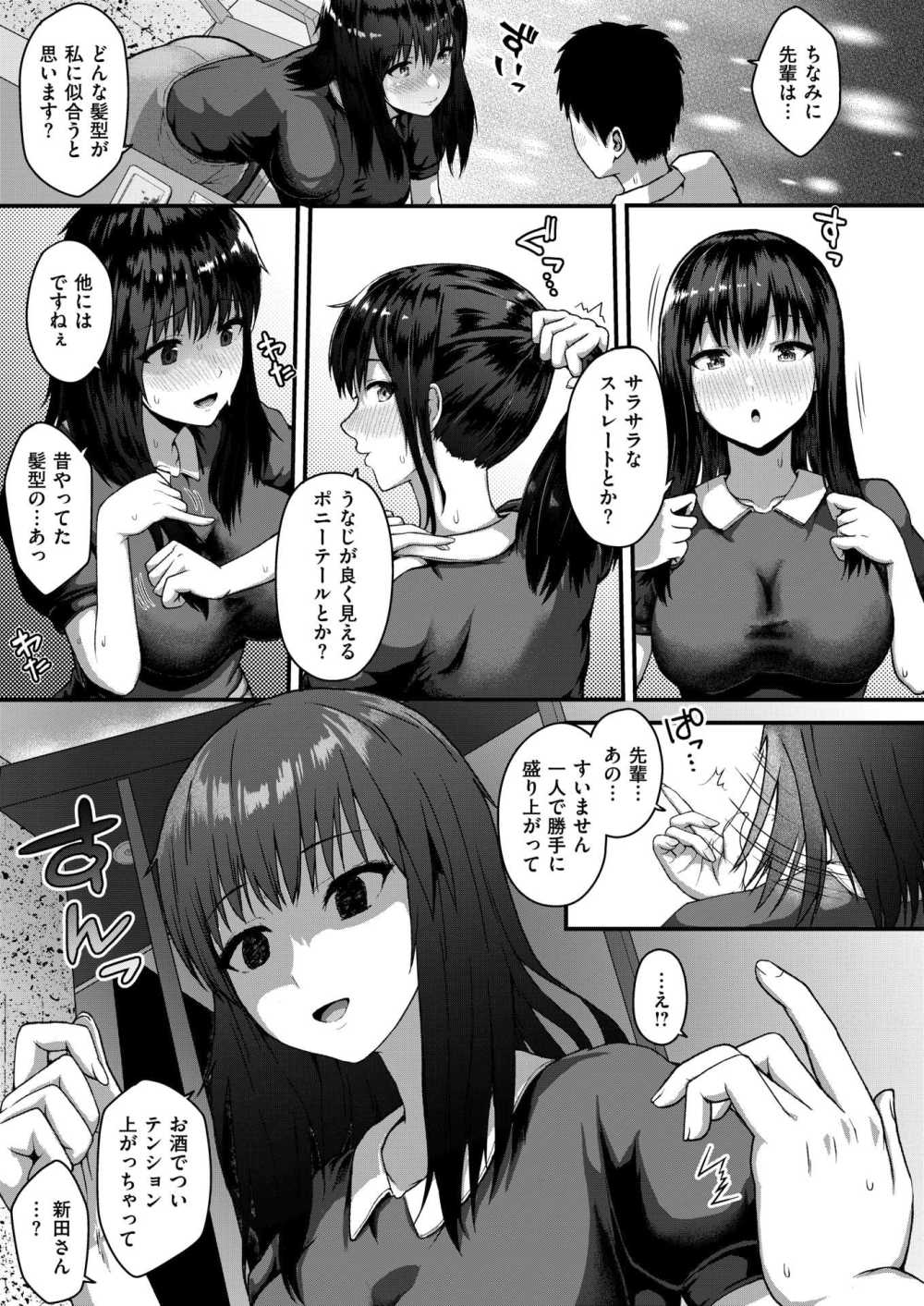 【エロ漫画】仕事の打ち上げで後輩の地味女子で酔って激しいSEXが始まる【[ちゃんむぎ] face to face】