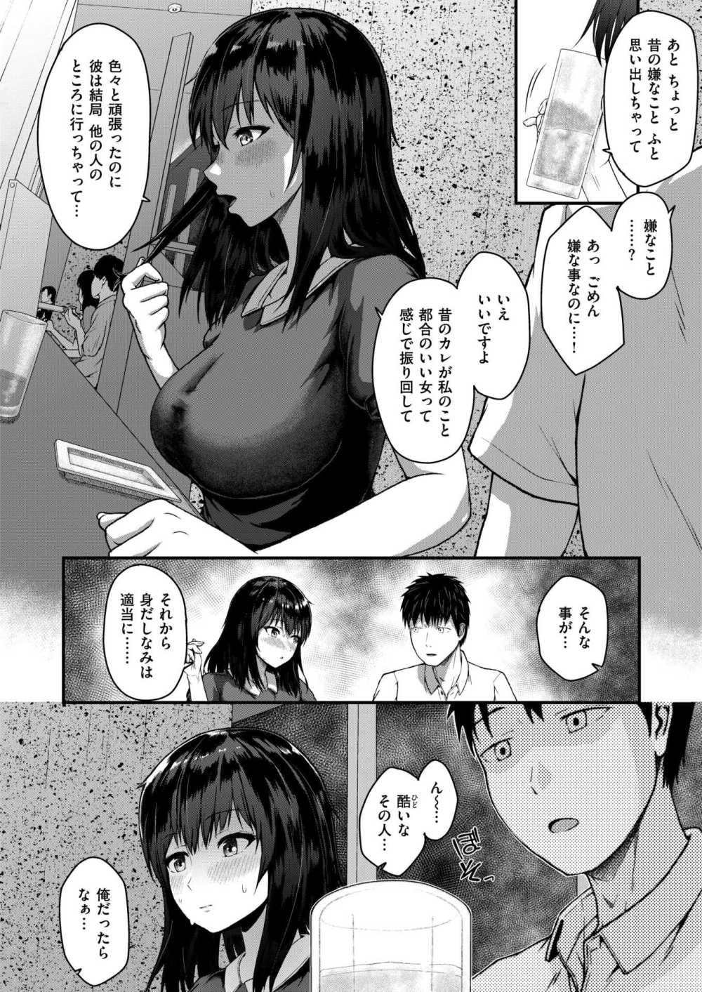 【エロ漫画】仕事の打ち上げで後輩の地味女子で酔って激しいSEXが始まる【[ちゃんむぎ] face to face】