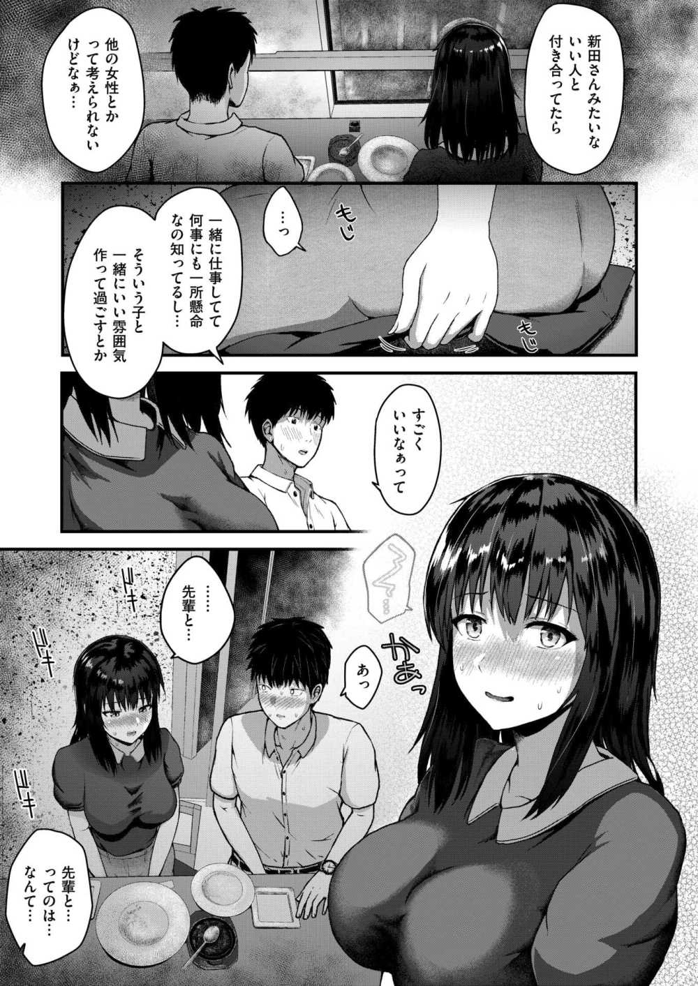 【エロ漫画】仕事の打ち上げで後輩の地味女子で酔って激しいSEXが始まる【[ちゃんむぎ] face to face】