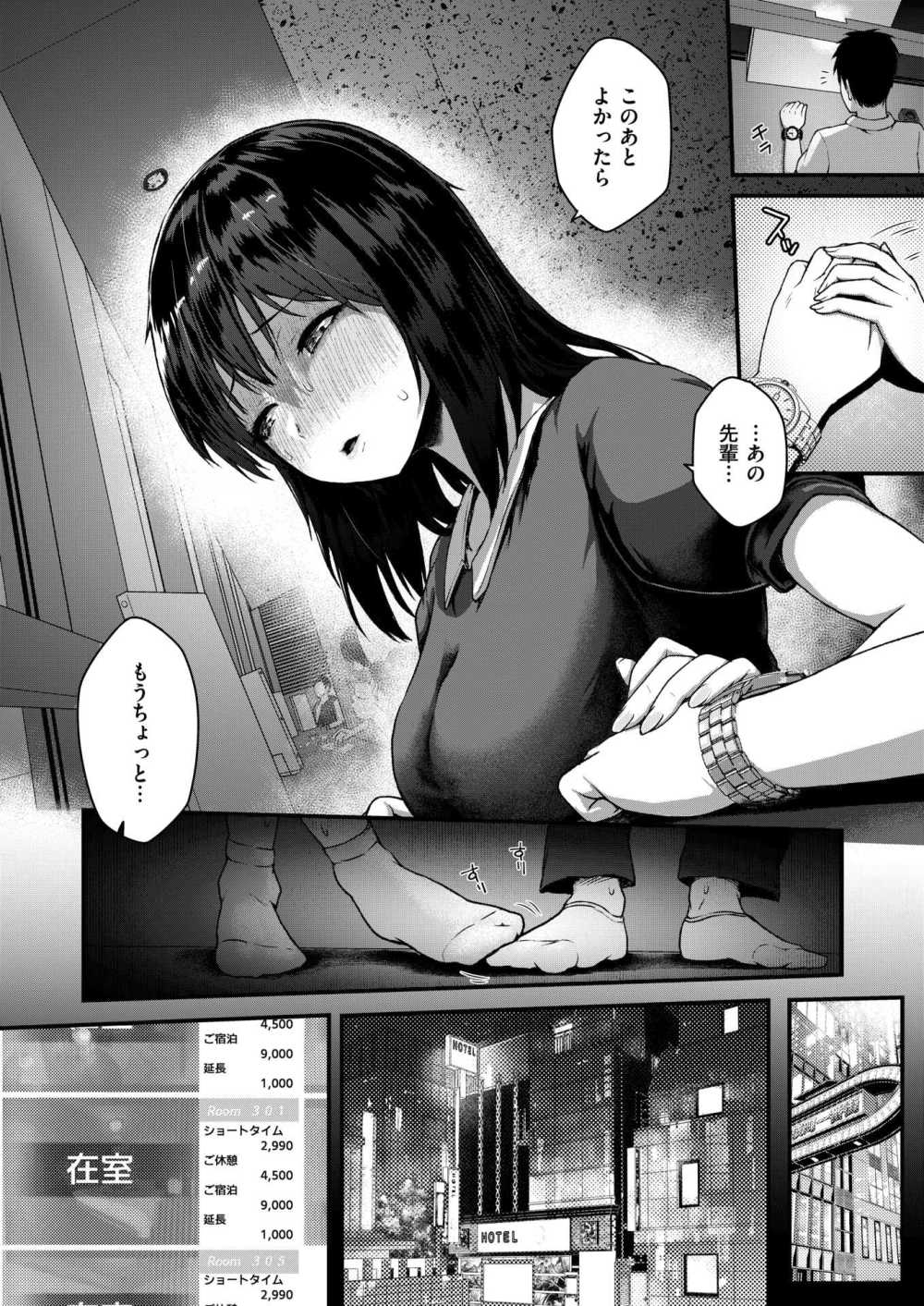 【エロ漫画】仕事の打ち上げで後輩の地味女子で酔って激しいSEXが始まる【[ちゃんむぎ] face to face】