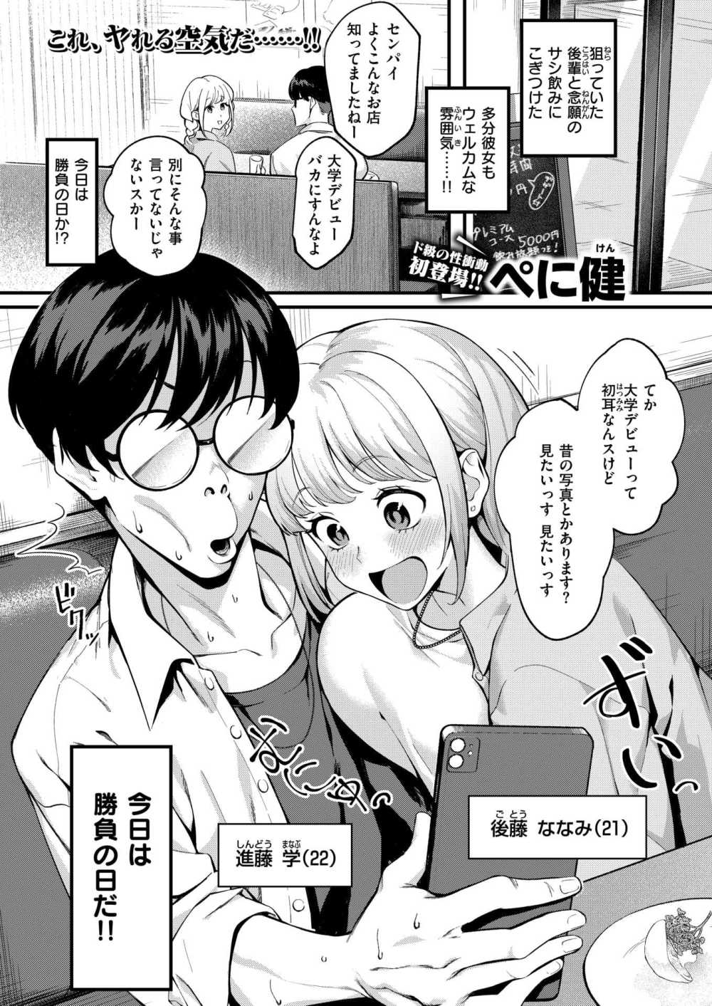 【エロ漫画】かわいい後輩のかわいい写真を見ていたら元カレとのハメ撮りが【[ぺに健] 撮って射精し】